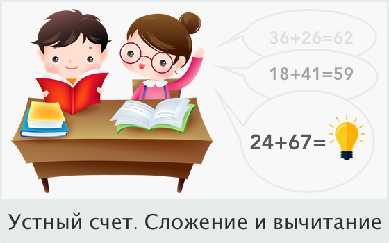Устный счет