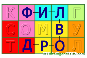 Филворд - разновидность кроссворда